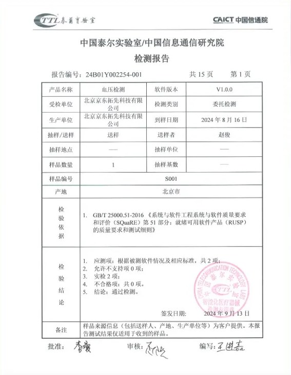 京东健康发布“手机测血压” 功能，号称“不同机型上都能实现准确测量”