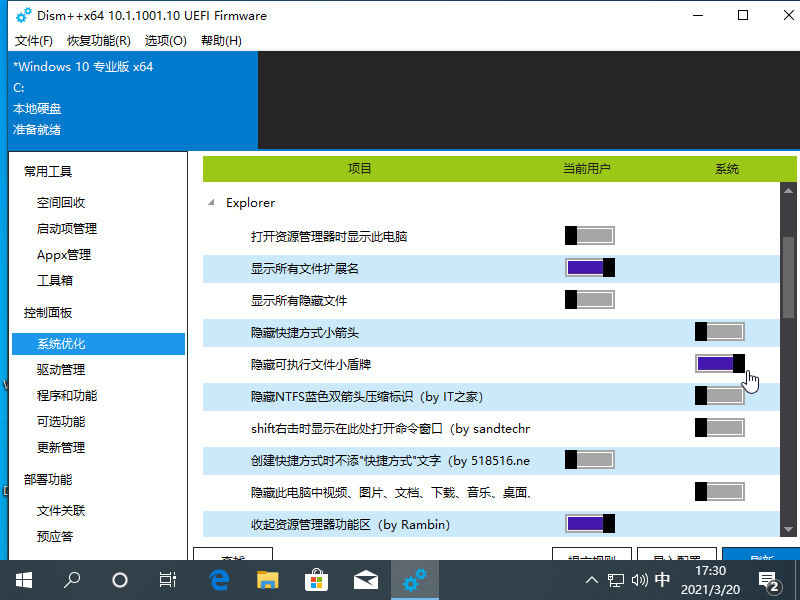 win10桌面图标右下角盾牌怎么去除 win10桌面图标右下角盾牌去除方法