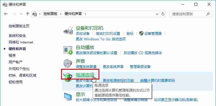 Win10怎么修改系统散热方式 Win10修改系统散热方式的方法