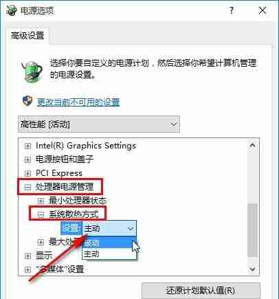 Win10怎么修改系统散热方式 Win10修改系统散热方式的方法