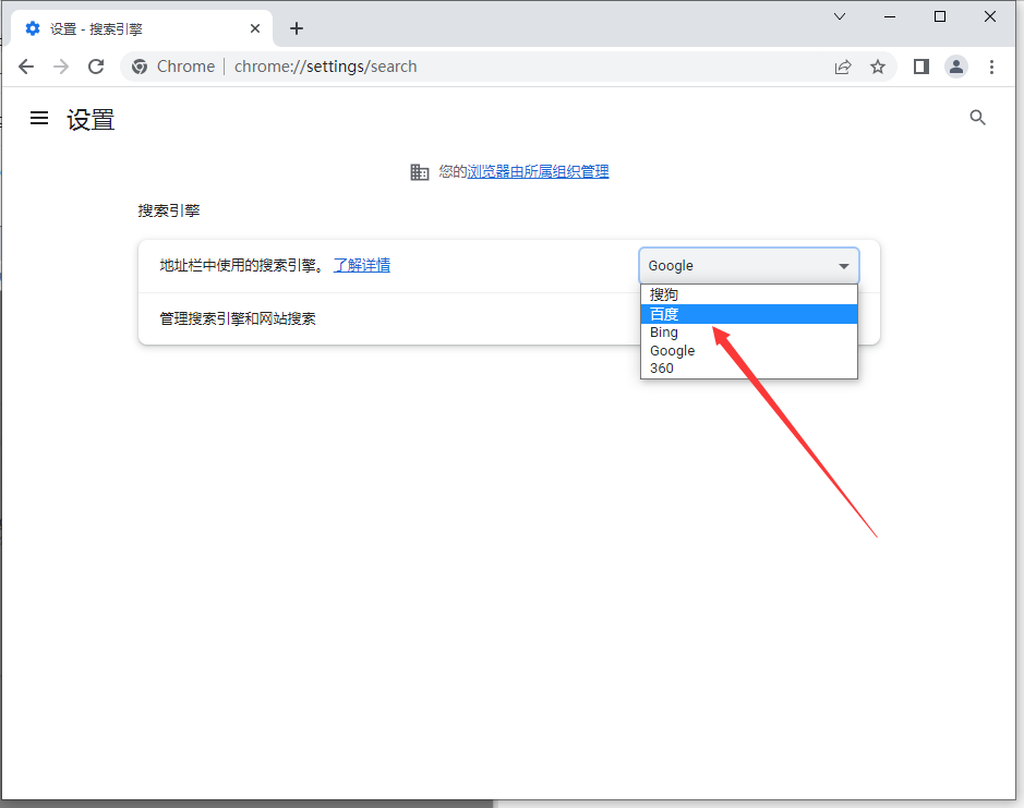 谷歌浏览器搜索引擎怎么设置为百度?chrome浏览器设置搜索引擎方法
