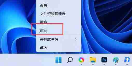 Win11安全模式怎么切换正常模式