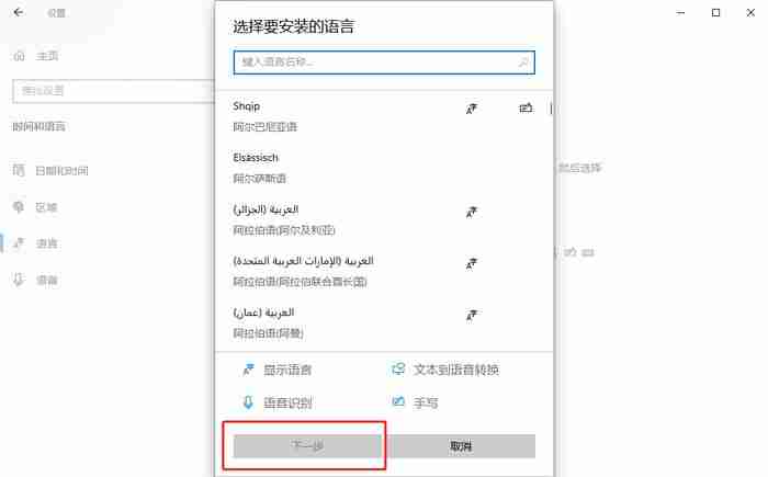 win10怎么安装语言包 win10安装语言包的方法教程