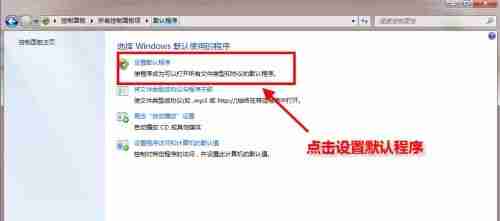 win7怎么更改默认浏览器 win7默认浏览器更改教程