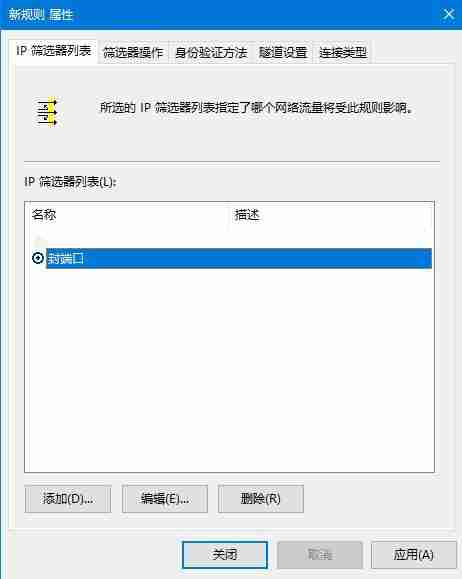 Win10怎么关闭445端口 Win10关闭445端口的方法