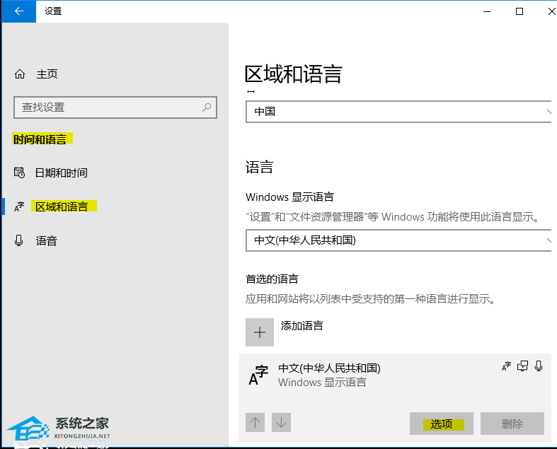 Win10如何取消shift切换中英文