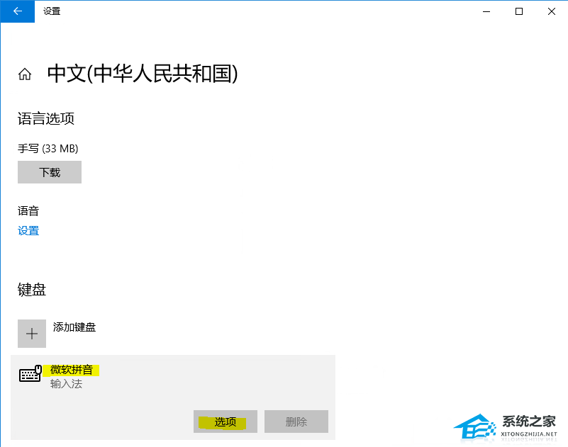 Win10如何取消shift切换中英文