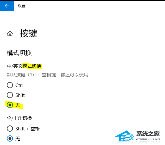 Win10如何取消shift切换中英文