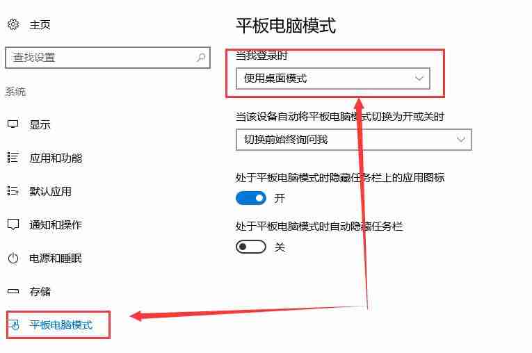 Win10平板模式怎么切换电脑模式 