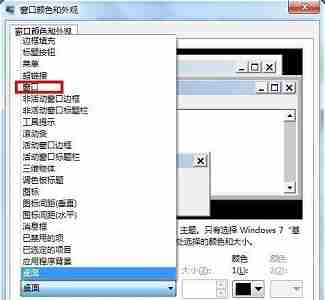 win7窗口背景颜色怎么设置 win7窗口背景颜色设置教程