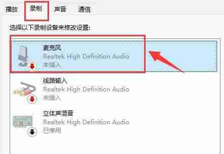 Win11麦克风无法找到输入设备怎么办 