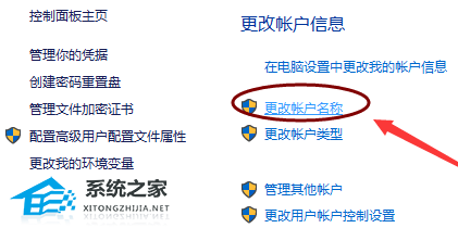 如何修改win10账户名称-Win10改用户名的方法