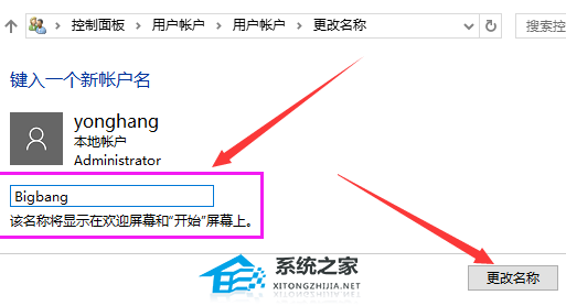 如何修改win10账户名称-Win10改用户名的方法