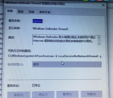 win10 1903无法关闭防火墙怎么办 win10 1903无法关闭防火墙解决办法