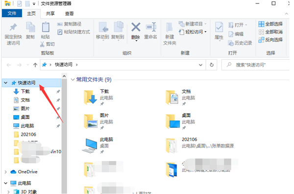 Win10快速访问怎么设置 Win10快速访问设置方法介绍