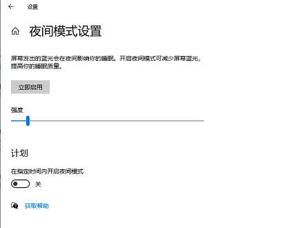 win10护眼模式怎么设置 win10护眼模式设置教程