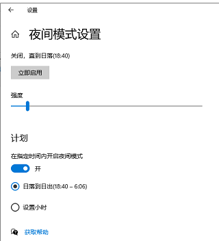 win10护眼模式怎么设置 win10护眼模式设置教程