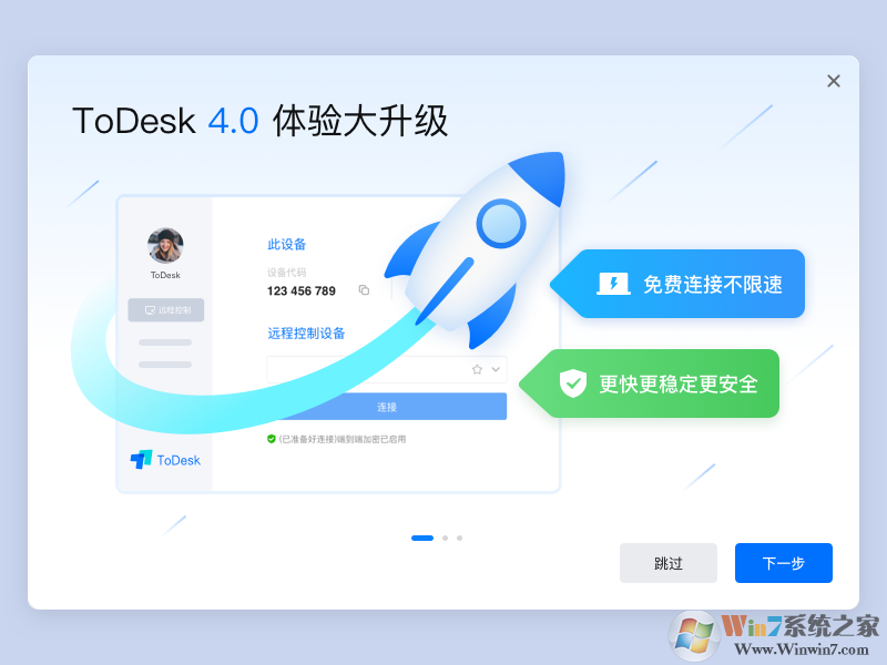 ToDesk远程控制软件,一款免费不限速的远程控制软件！