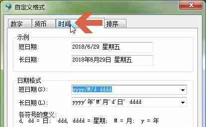 win7怎么更改二十四小时显示 win7二十四小时显示更改教程