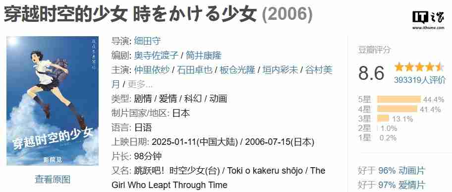 2006 年经典动画电影《穿越时空的少女》内地定档 2025 年 1 月 11 日