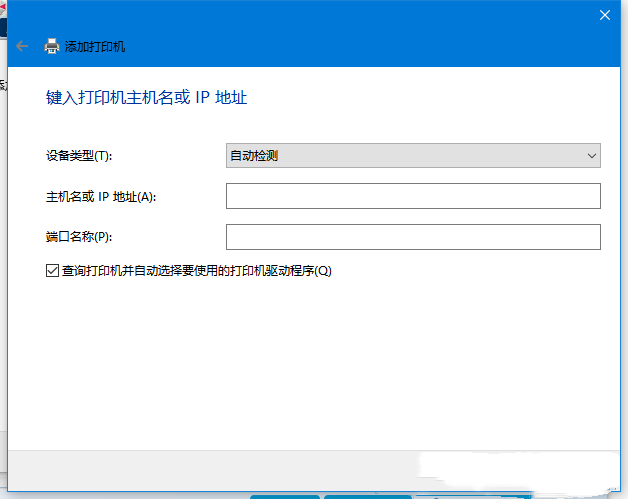 Win10怎么通过ip添加网络打印机 Win10通过ip添加网络打印机的方法