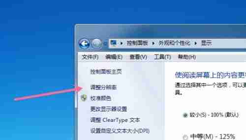 win7怎么更改分辨率 win7分辨率更改教程