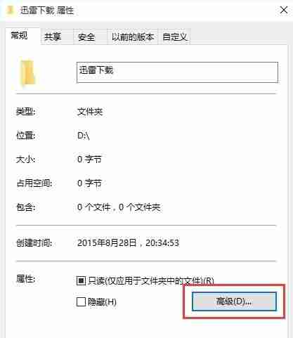 Win10怎么给文件夹加密 Win10文件夹加密码的设置教程