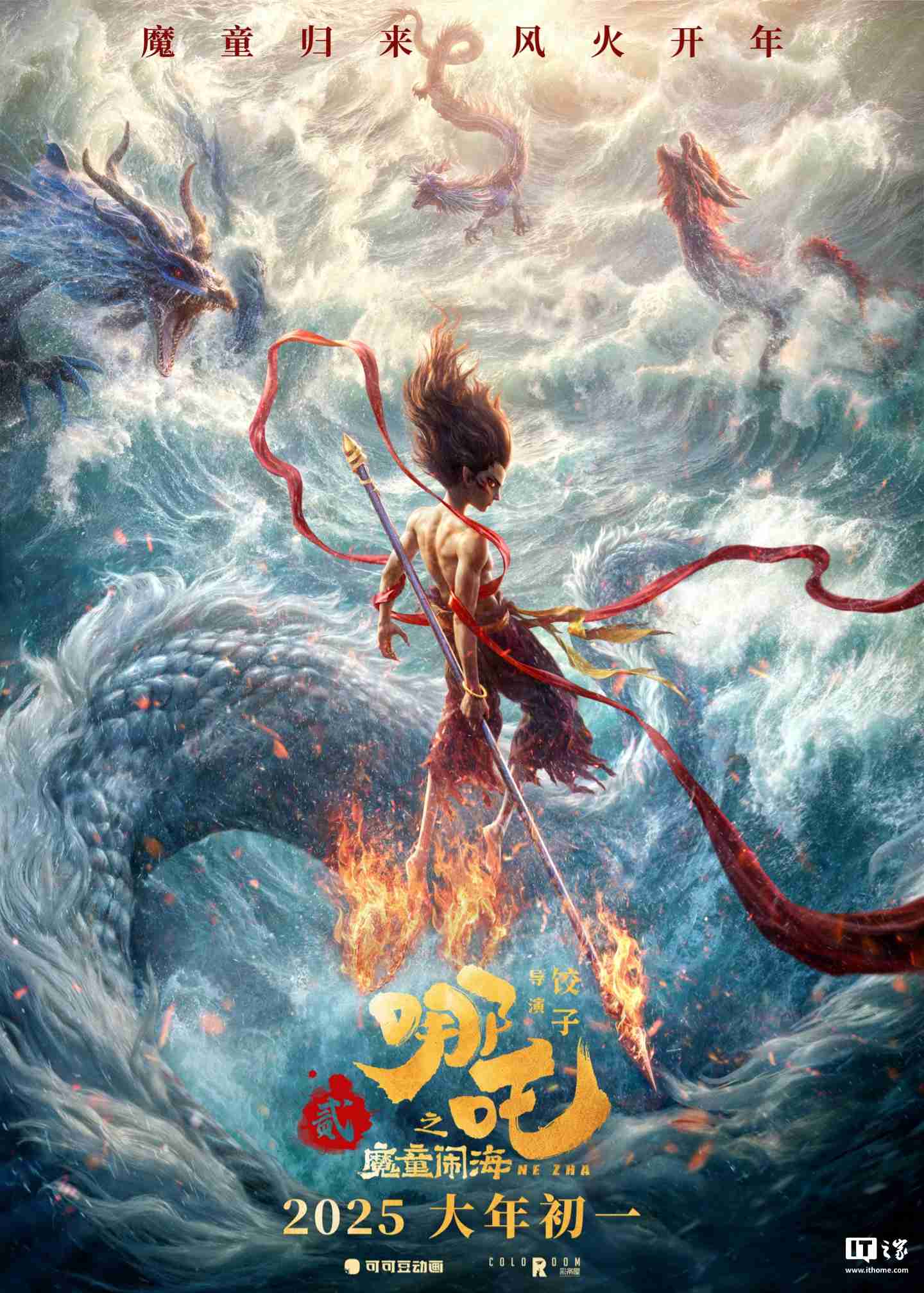 《哪吒 2 之魔童闹海》电影官宣 2025 大年初一上映，能否续写票房神话