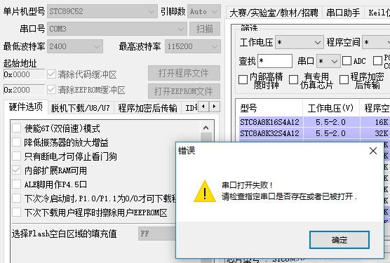 Win10串口打开失败怎么办 Win10串口单片机烧录开启失败解决方法