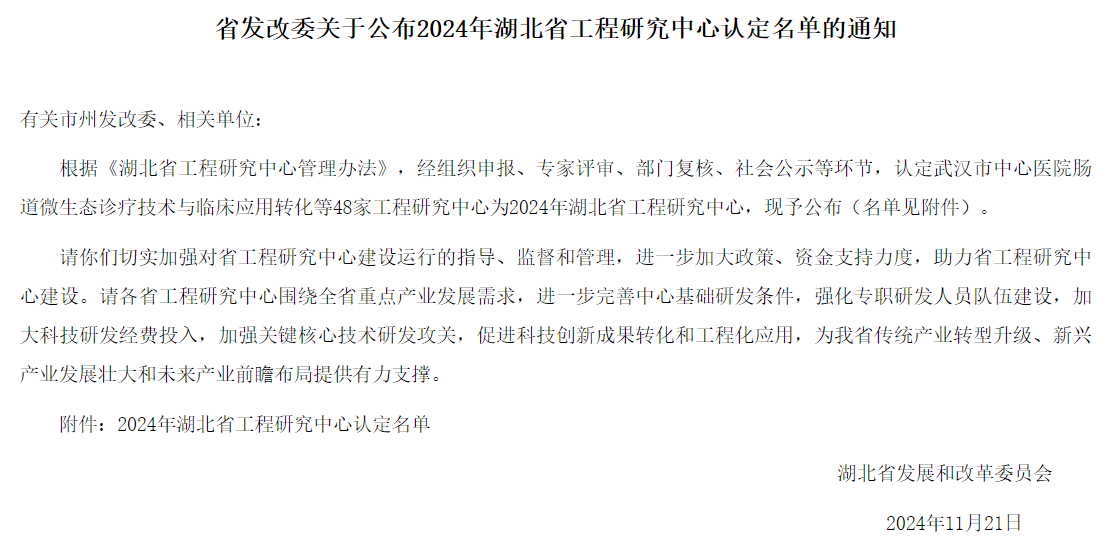 武汉普赛斯获批激光与半导体测试仪器仪表湖北省工程研究中心