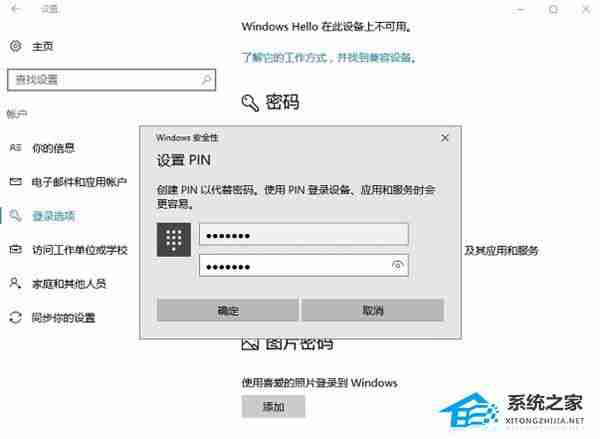 Win10系统pin码无法输入字母怎么办