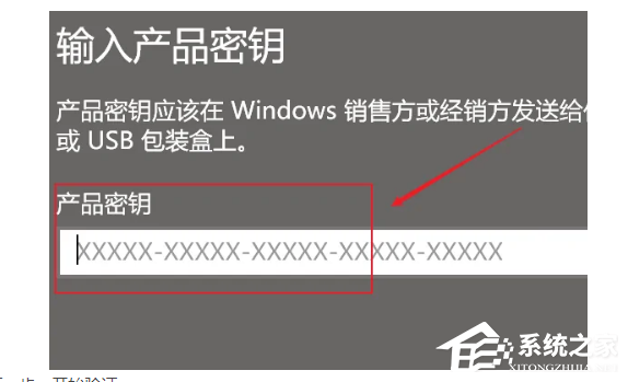 Win10如何输入产品密钥-Win10输入产品密钥的方法