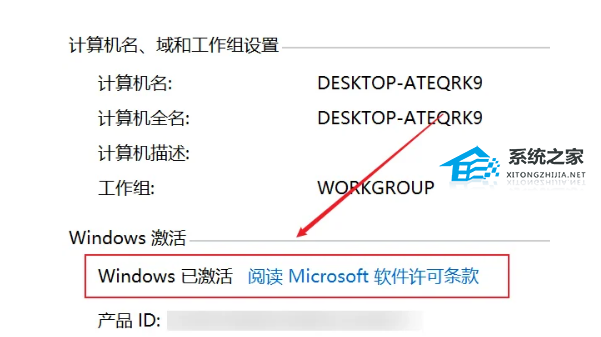 Win10如何输入产品密钥-Win10输入产品密钥的方法