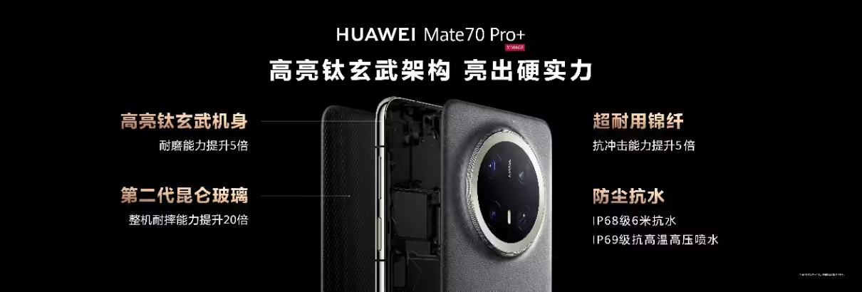 华为 Mate 70 系列“虐机”实录：火箭冲击、高空坠落、极寒挑战，无一能挡