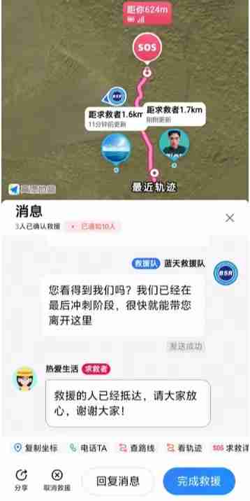 高德地图卫星求救功能新增可选北斗卫星短报文求救、位置同显、救援小结，支持更多手机