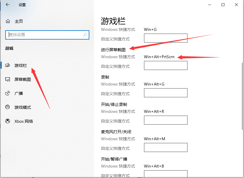 Win10怎么使用快捷键截图-Win10使用快捷键截图的方法