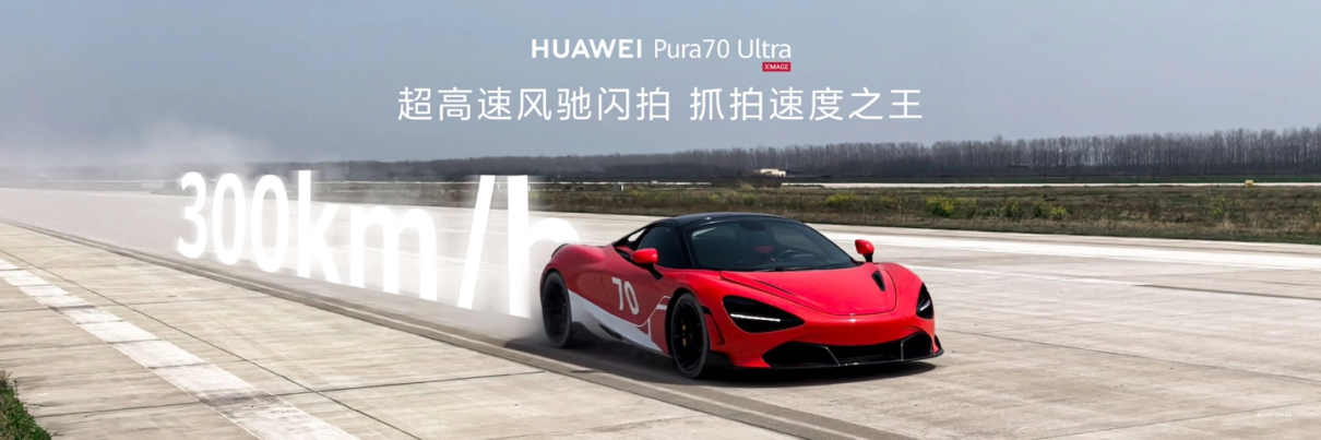 华为 Pura 70 Ultra 最佳入手时机！原生鸿蒙等你体验