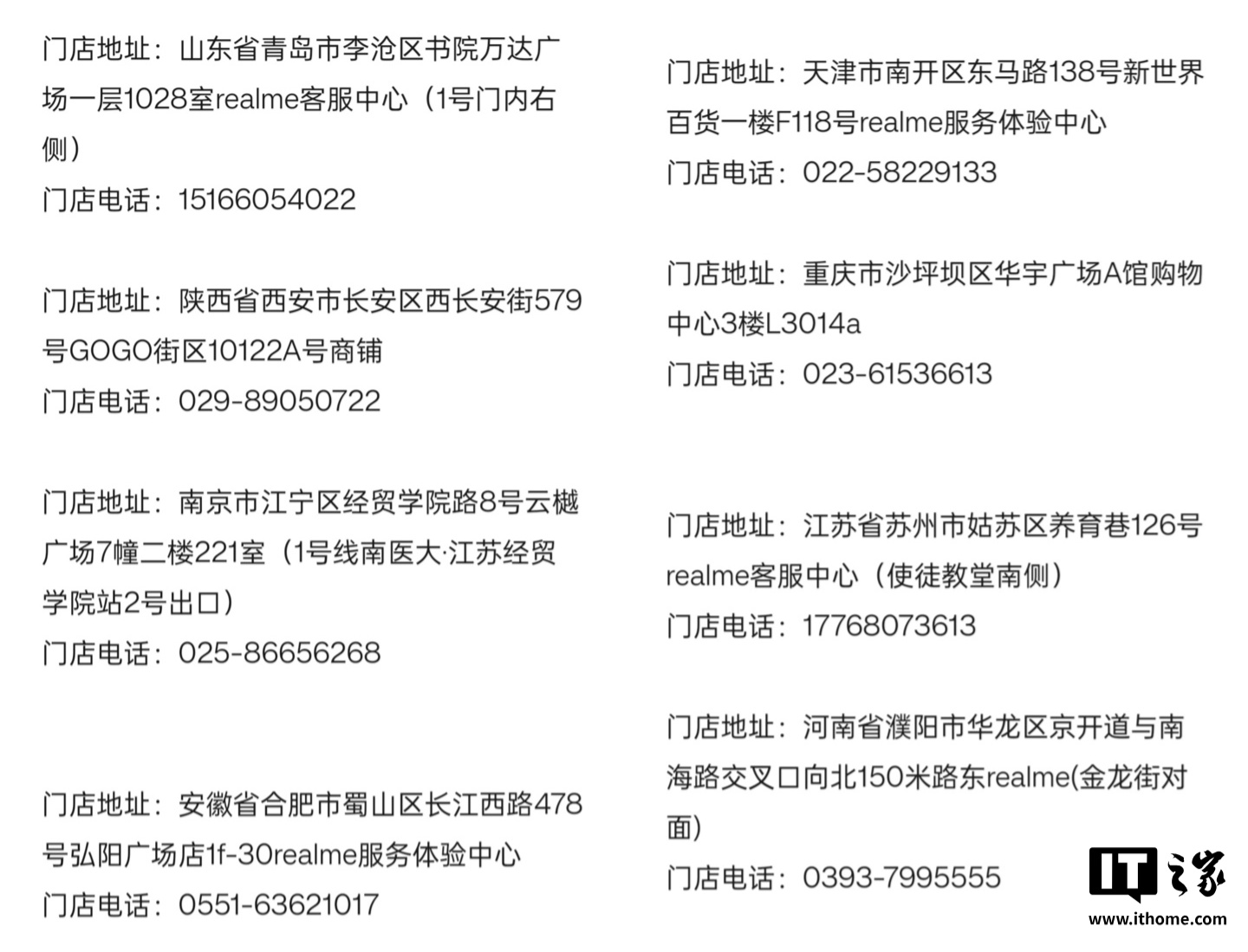 realme 真我售后网点总数达 500 家，8 家品牌服务店本周起营业