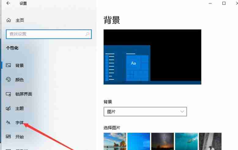 Win10怎么安装系统字体 Win10安装系统字体的方法介绍