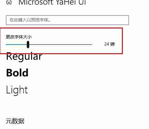 Win10怎么设置字体大小 Win10字体大小设置方法