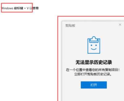 Win10系统怎么查看之前复制的内容 win10开启剪贴板历史记录功能的方法