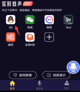 魔音变声器怎么用？魔音变声器使用方法