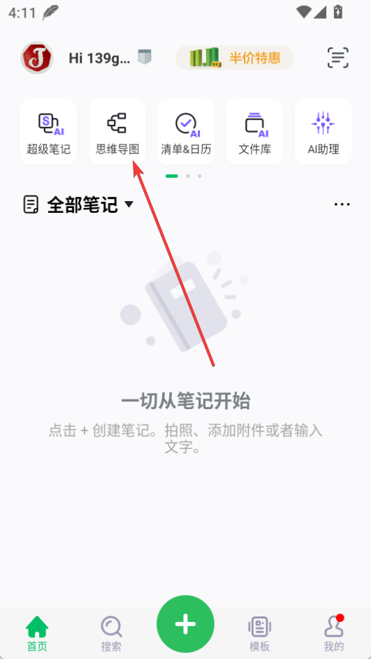 印象笔记怎么创建思维导图-印象笔记app创建思维导图的方法