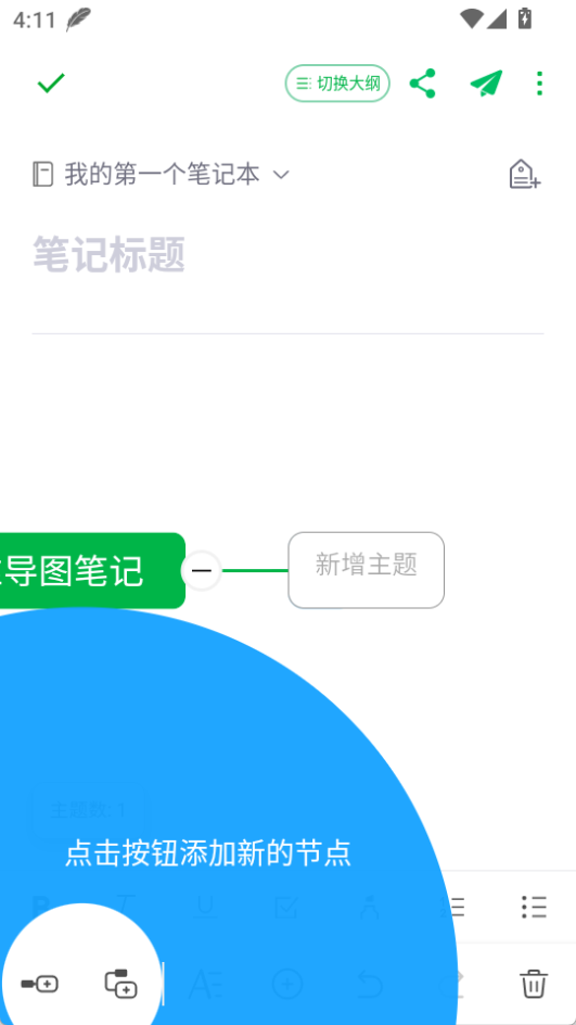 印象笔记怎么创建思维导图-印象笔记app创建思维导图的方法