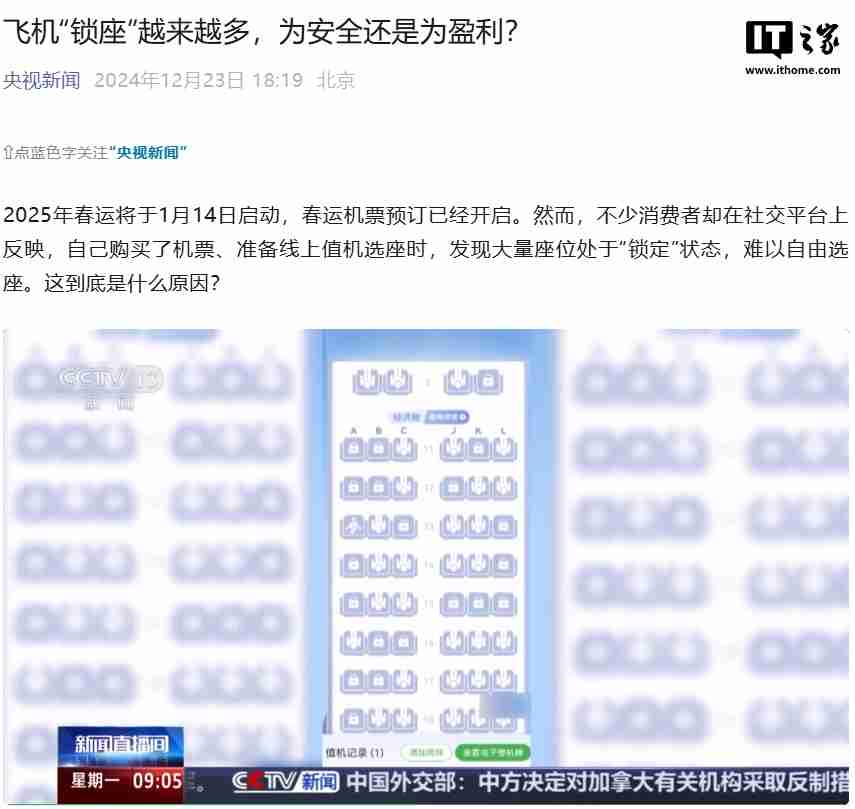飞机“锁座”越来越多，央视曝光航司选座规则模糊不清