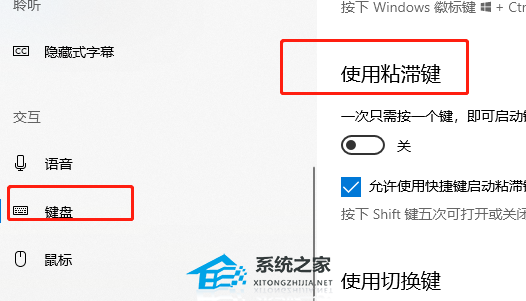 Win10无法关闭粘滞键怎么办-Win10粘滞键不能关闭的解决方法