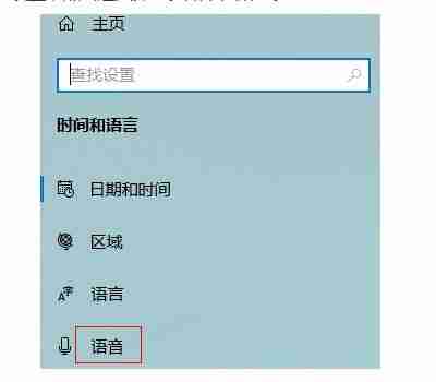Win10怎么切换语音包 Win10切换语音包的方法
