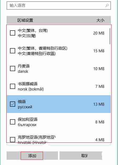 Win10怎么切换语音包 Win10切换语音包的方法