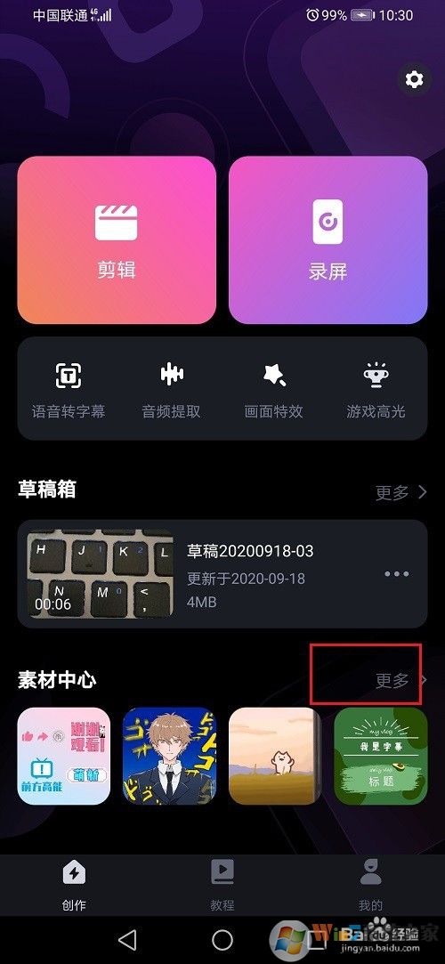 必剪APP怎么使用？必剪APP教程