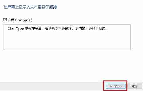 win10字体模糊发虚怎么优化 win10字体模糊发虚优化方法